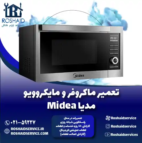 تعمیر ماکروفر و مایکروویو مدیا